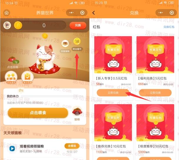 养猫世界小程序:看广告领猫币免费赚0.5元微信红包 第2张