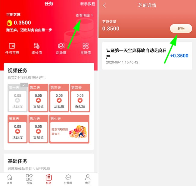 芝麻小店:链淘模式的挖矿平台,走赠送交易,一币8元左右 第3张 芝麻小店:链淘模式一币8元能玩吗? 第3张