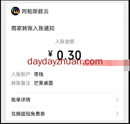 芒果桌面：简单设置来电免费赚0.3元  第3张