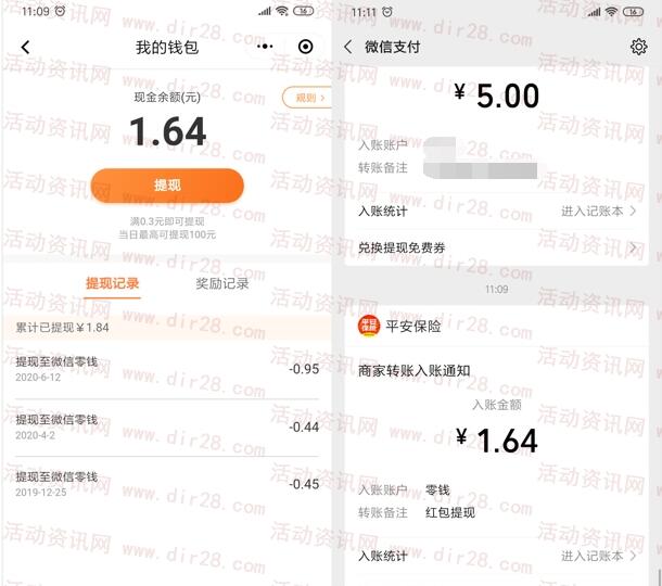 平安保险看视频完成问卷抽红包亲测1.6元红包 第2张