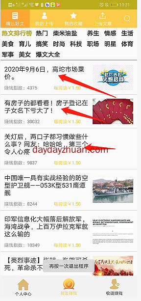 利用手机如何一天赚300元？要不要来了解一下？  第3张