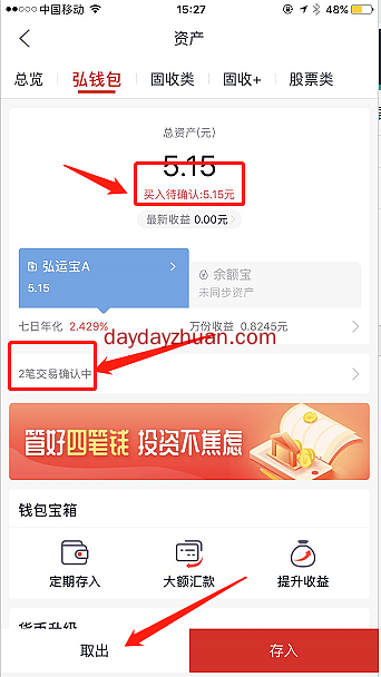 【变现反馈】天弘基金新用户领15元现金红包已到账! 第4张