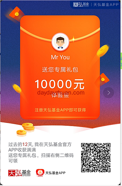 【变现反馈】天弘基金新用户领15元现金红包已到账! 第1张