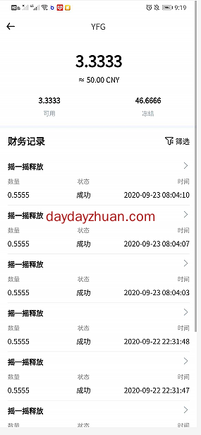 EGO：每天摇一摇挖YGF免费赚50元是真的吗？  第2张