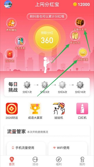 上网分红宝：看几个视频提0.3元  第2张