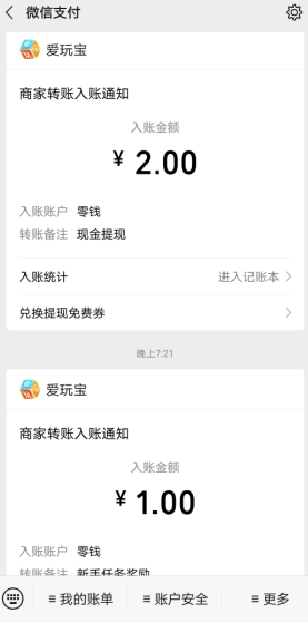 爱玩宝盒子：玩游戏赚钱，每天赚25元是真的吗？  第4张