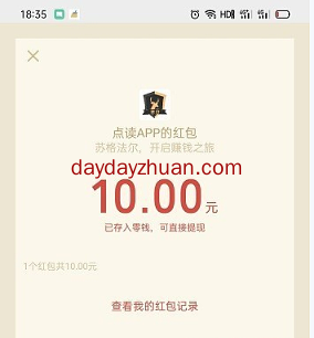 点读:全自动挂机赚钱平台,长久稳定值得一试 第4张