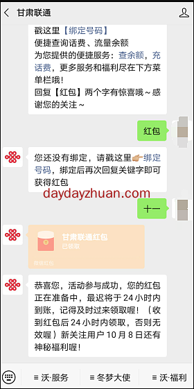 关注2个公众号免费领0.6元微信红包  第3张