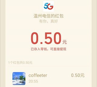 温州电信中秋好礼一起画圆必中0.5元红包  第5张