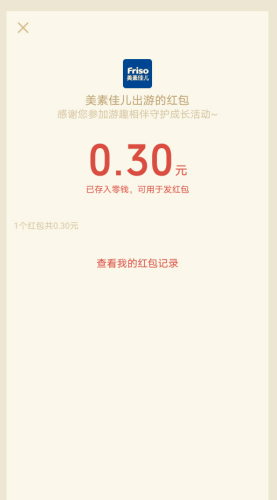 关注2个公众号免费领0.6元微信红包 第7张