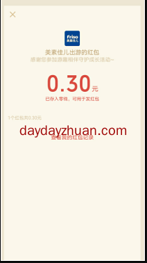 关注2个公众号免费领0.6元微信红包  第6张
