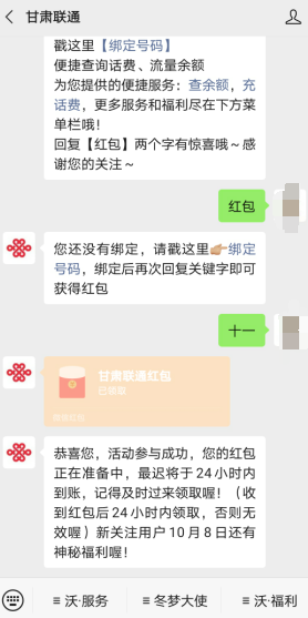 关注2个公众号免费领0.6元微信红包  第1张
