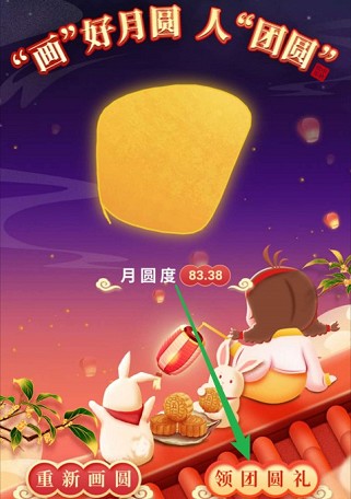 温州电信中秋好礼一起画圆必中0.5元红包  第3张