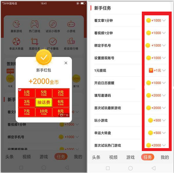 红包盒子：简单试玩游戏免费赚1.3元  第2张