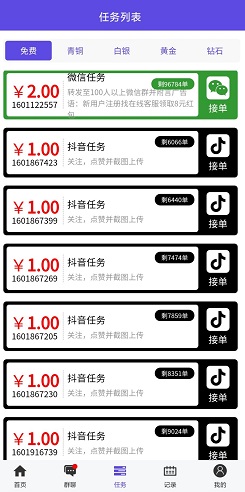 欢乐赚 欢乐赚:抖音点赞免费赚5元! 第2张