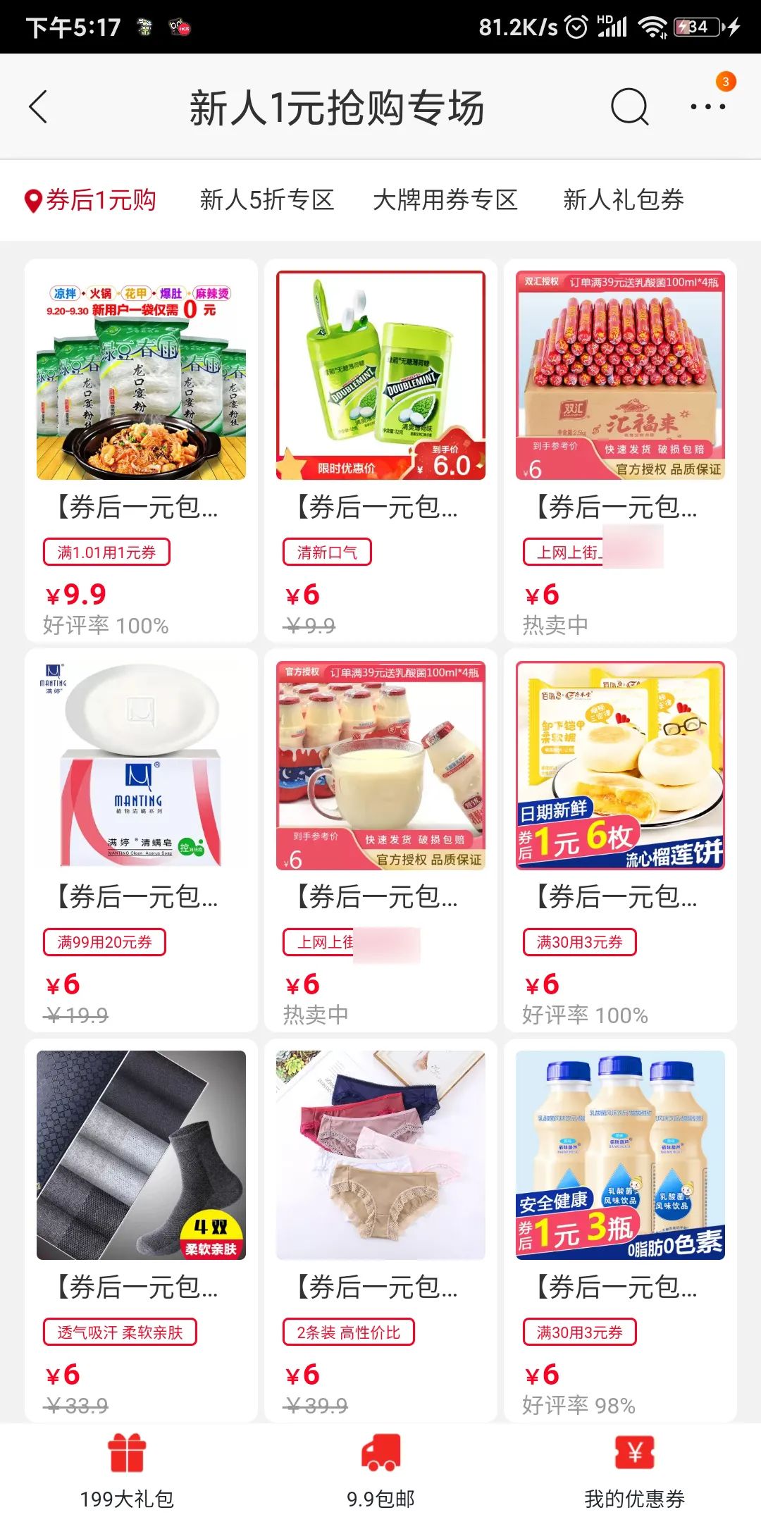 解密：撸货党月入10万的捞金门道  第1张