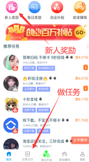 一天能赚100元以上的兼职app：用趣闲赚做任务赚钱，没有任何门槛！  第2张