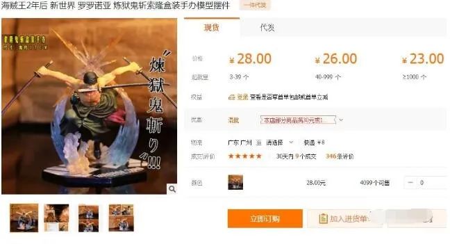 偏门项目卖动漫手办,也能月收入5000-20000 卖动漫手办也能月收入5000-20000 第7张
