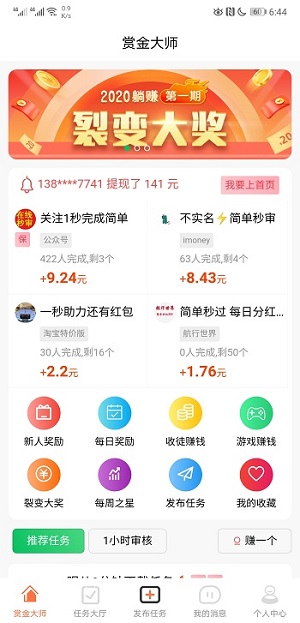 赏金大师：推广2个好友送136元？先来赚5元红包吧！  第2张