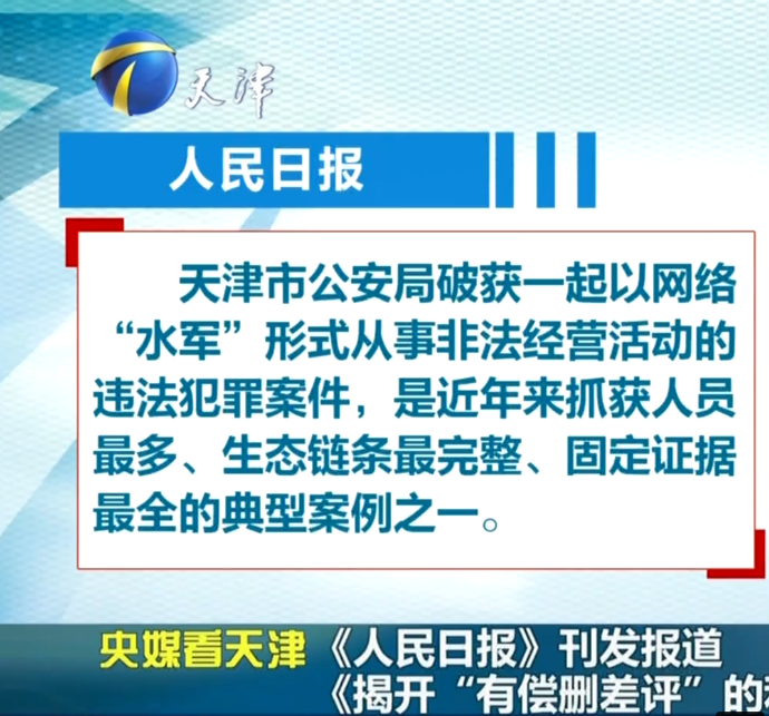 揭秘网赚众生相：职业删评师、恶意差评师与评价管理师  第1张