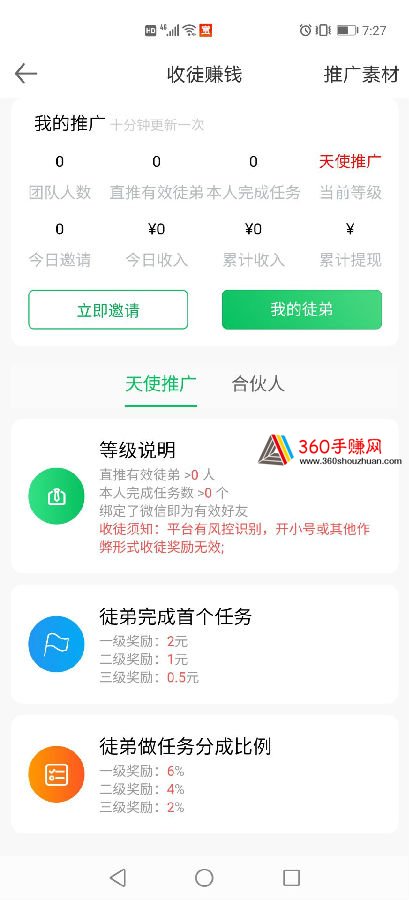赏金大师：推广2个好友送136元？先来赚5元红包吧！  第4张