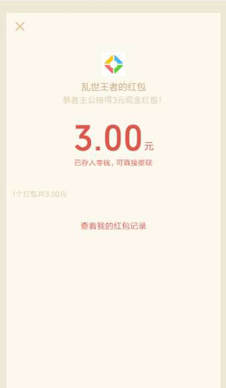 乱世王者:新用户玩游戏可以赚3+5元微信红包 第3张