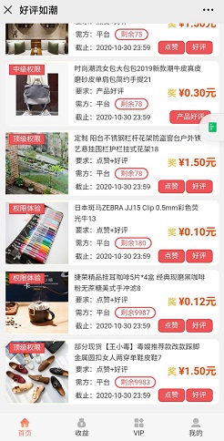 好评如潮:每天免费赚0.5-2.5元,骗子项目一枚! 薅羊毛 第2张 好评如潮:浏览、点赞、好评每天免费赚0.5-2.5元 第2张