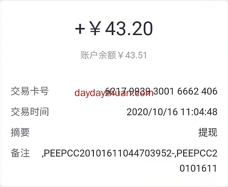 【变现反馈】赞兜兜收款43元，赞兜兜抖音点赞赚钱还能玩吗？  第1张