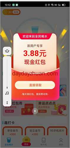 全民喝水：登陆秒提0.3元，不需要做任务  第2张