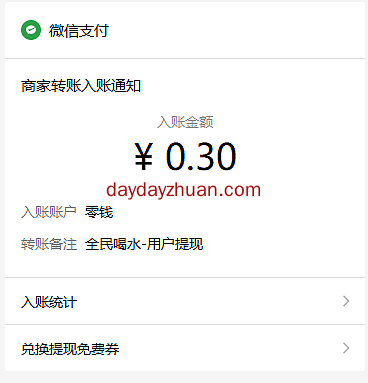 全民喝水：登陆秒提0.3元，不需要做任务  第3张