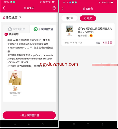 阿里推推：一键发圈每天赚1元靠谱吗？最近火爆的项目  第4张