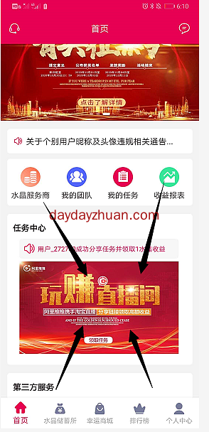 阿里推推：一键发圈每天赚1元靠谱吗？最近火爆的项目  第3张