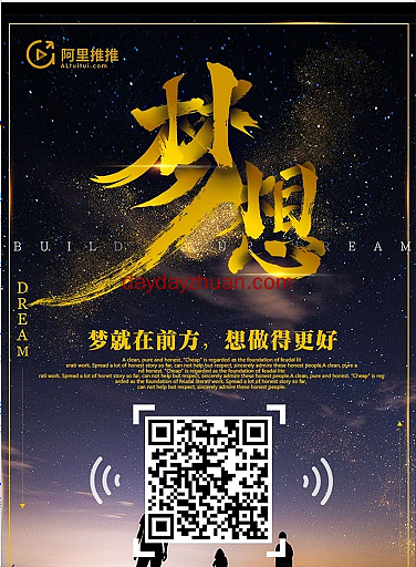 阿里推推：一键发圈每天赚1元靠谱吗？最近火爆的项目  第1张