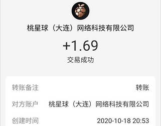 桃星球：浏览商品每天赚1元靠谱吗？  第6张