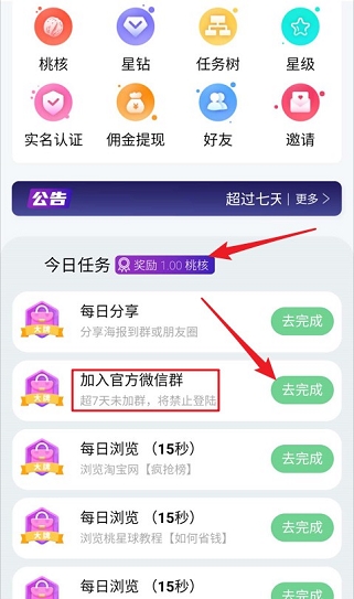 桃星球：浏览商品每天赚1元靠谱吗？  第3张