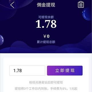 桃星球：浏览商品每天赚1元靠谱吗？  第5张
