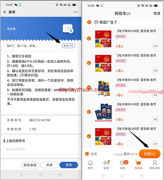 易试用：简单试用免费赚2元，每周都能赚  第3张