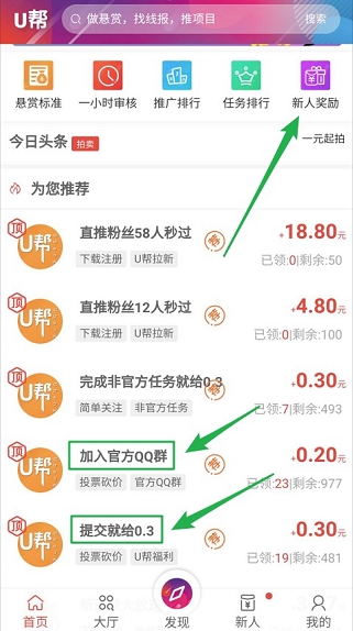 U帮:注册加群就送0.5元,新出任务悬赏平台 第2张