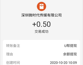 U帮:注册加群就送0.5元,新出任务悬赏平台 第4张