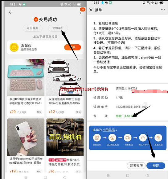 易试用：简单试用免费赚2元，每周都能赚  第4张