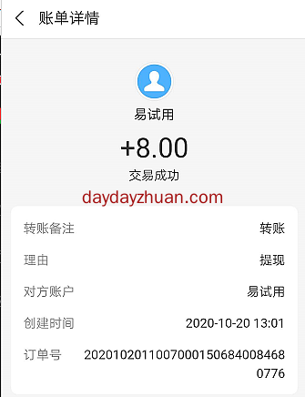 易试用：简单试用免费赚2元，每周都能赚  第5张