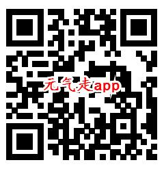 元气走、开心猜一猜：登录领0.6元微信红包，2个薅羊毛项目  第1张