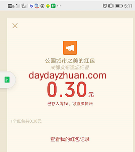 微信公众号答题活动领随机红包亲测0.3元秒到账  第3张