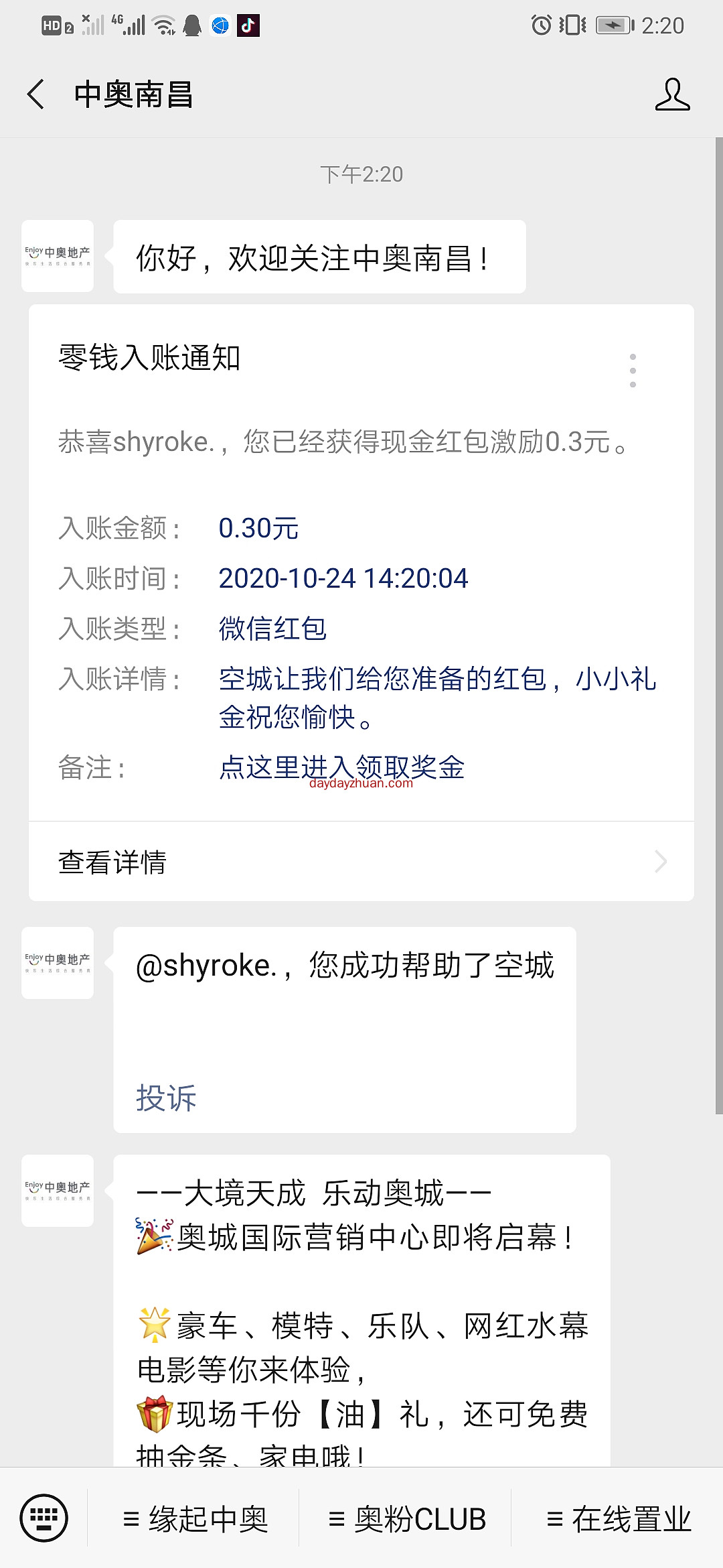 关注公众号领红包亲测0.3元秒到账  第2张