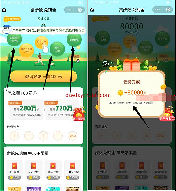 微保步数王者：简单填写问卷兑换1元微信红包  第2张