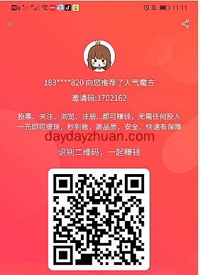 人气魔方：简单完成一个任务免费赚1.2元  第1张