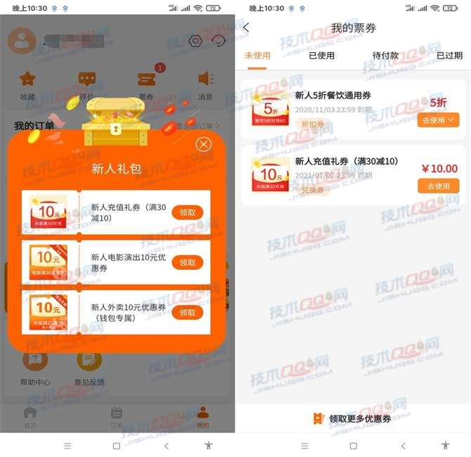 建行生活领10元话费券可充30元话费抵扣,月底了都来领话费了 第2张