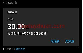 建行生活领10元话费券可充30元话费抵扣,月底了都来领话费了 第3张