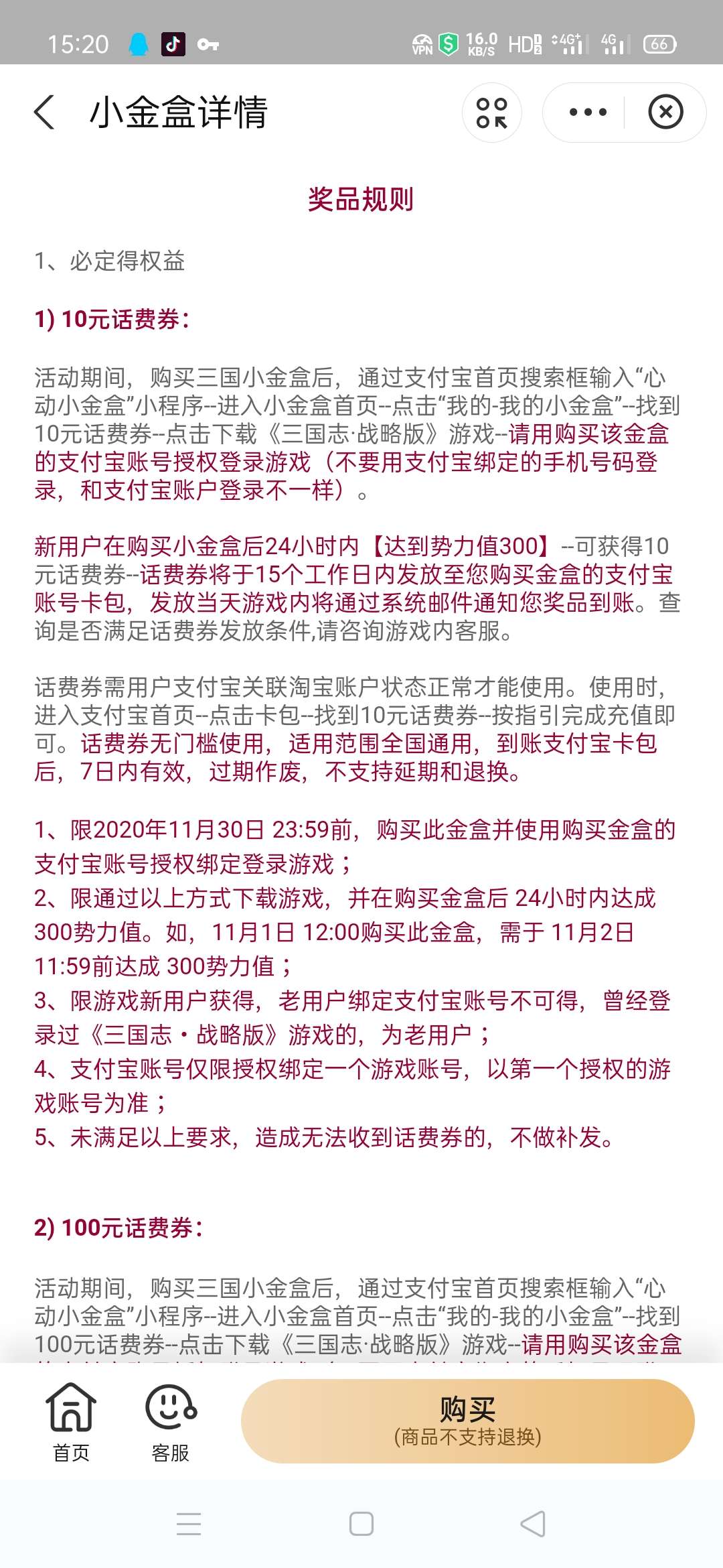 支付宝新一期三国志领10-100话费  第2张