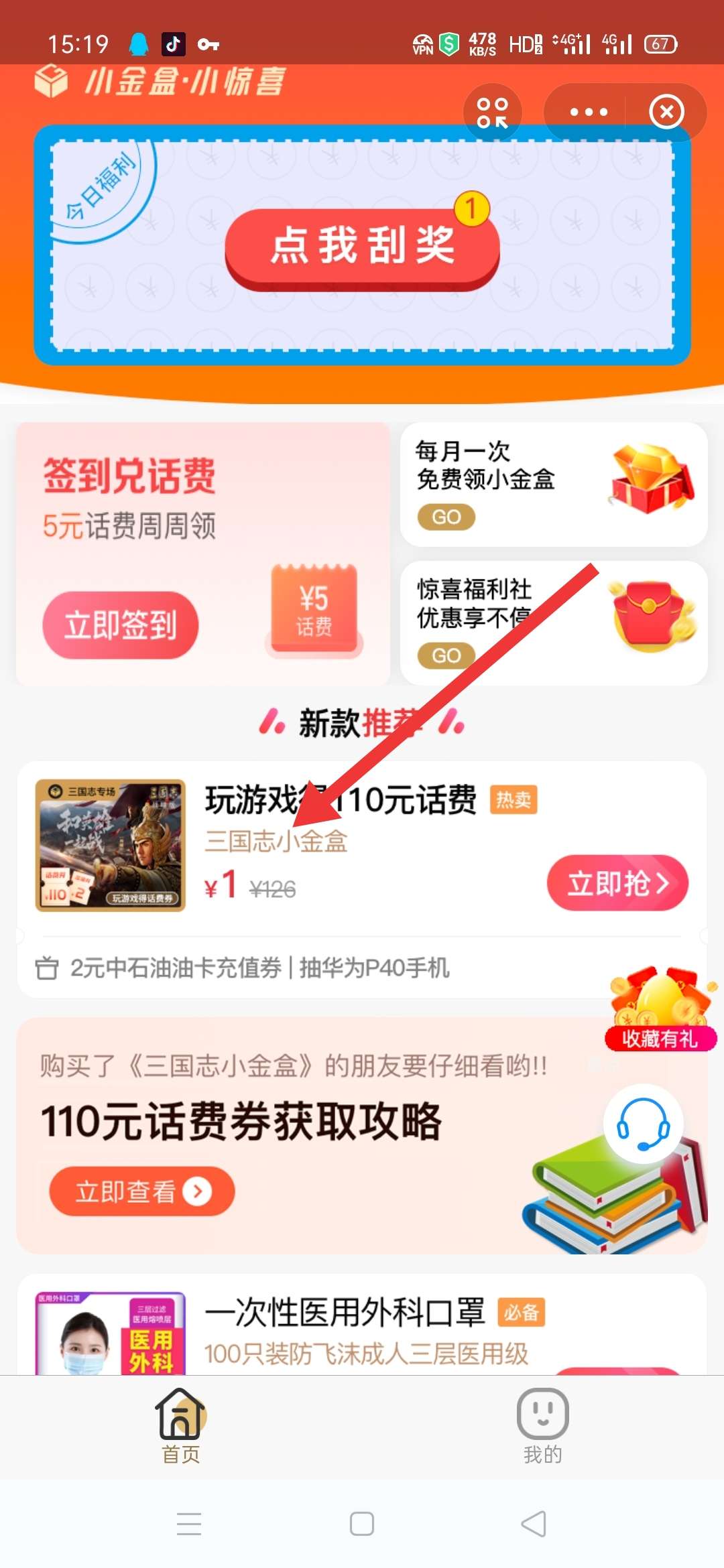 支付宝新一期三国志领10-100话费  第1张